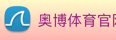 奥博体育官网 logo